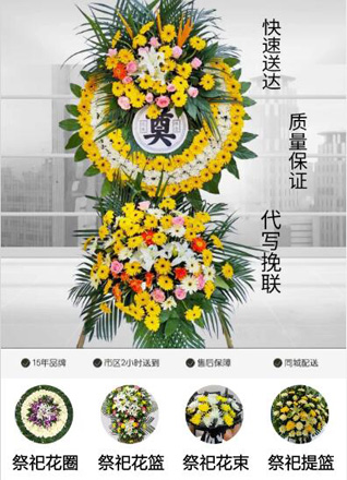 山东青岛平度市旧店镇许家上庄村花圈代送
